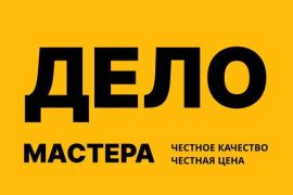 Дело мастера
