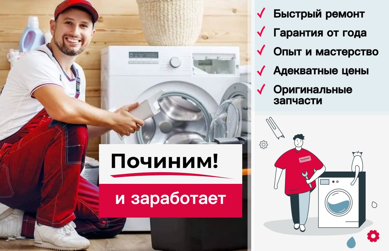 Починим!