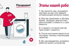 Починим!
