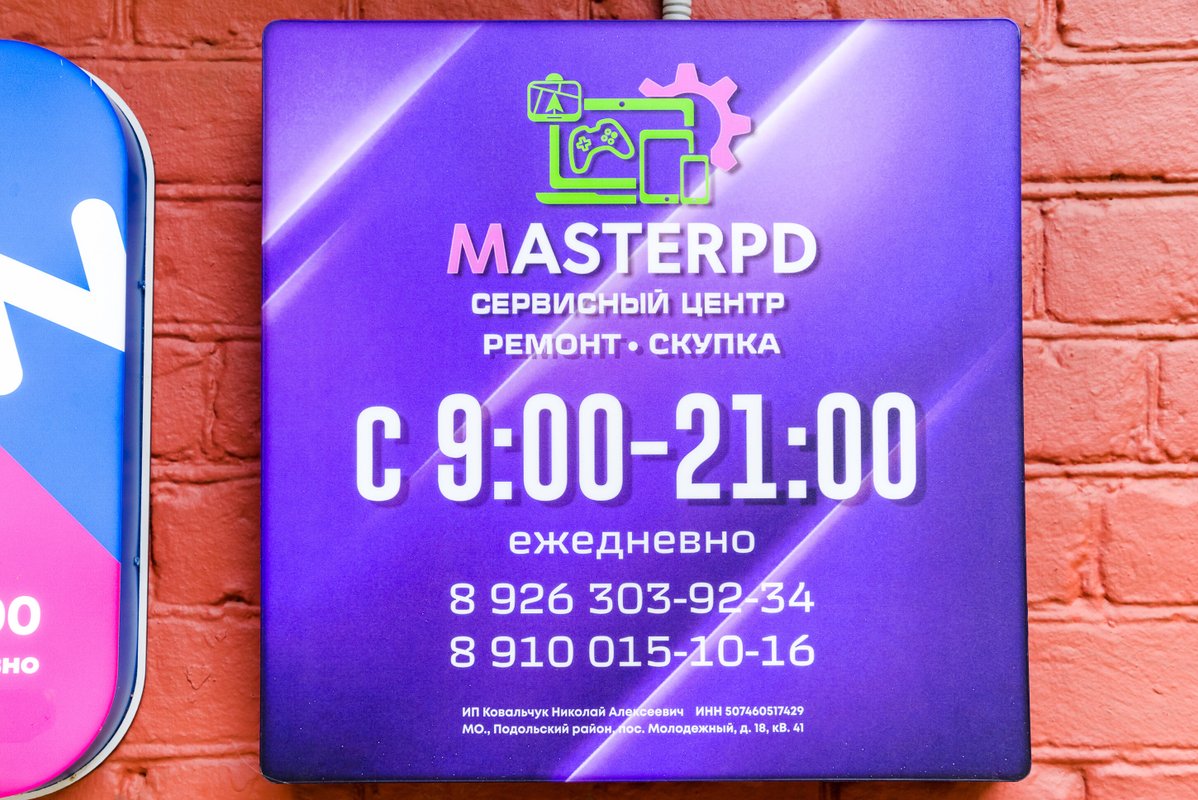 МастерПД