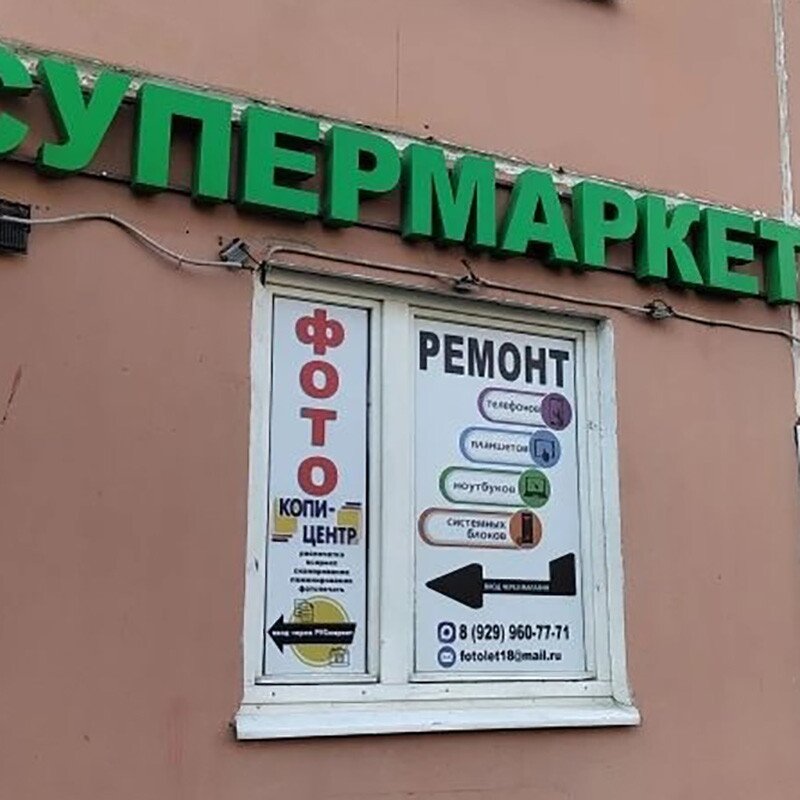 Ремонт телефонов, компьютеров