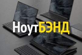 НоутБЭНД