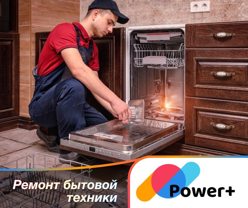 Power плюс