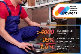 Power плюс