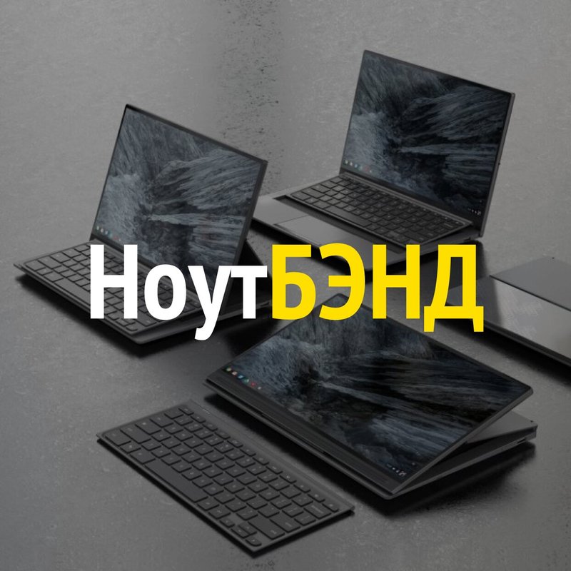 НоутБЭНД