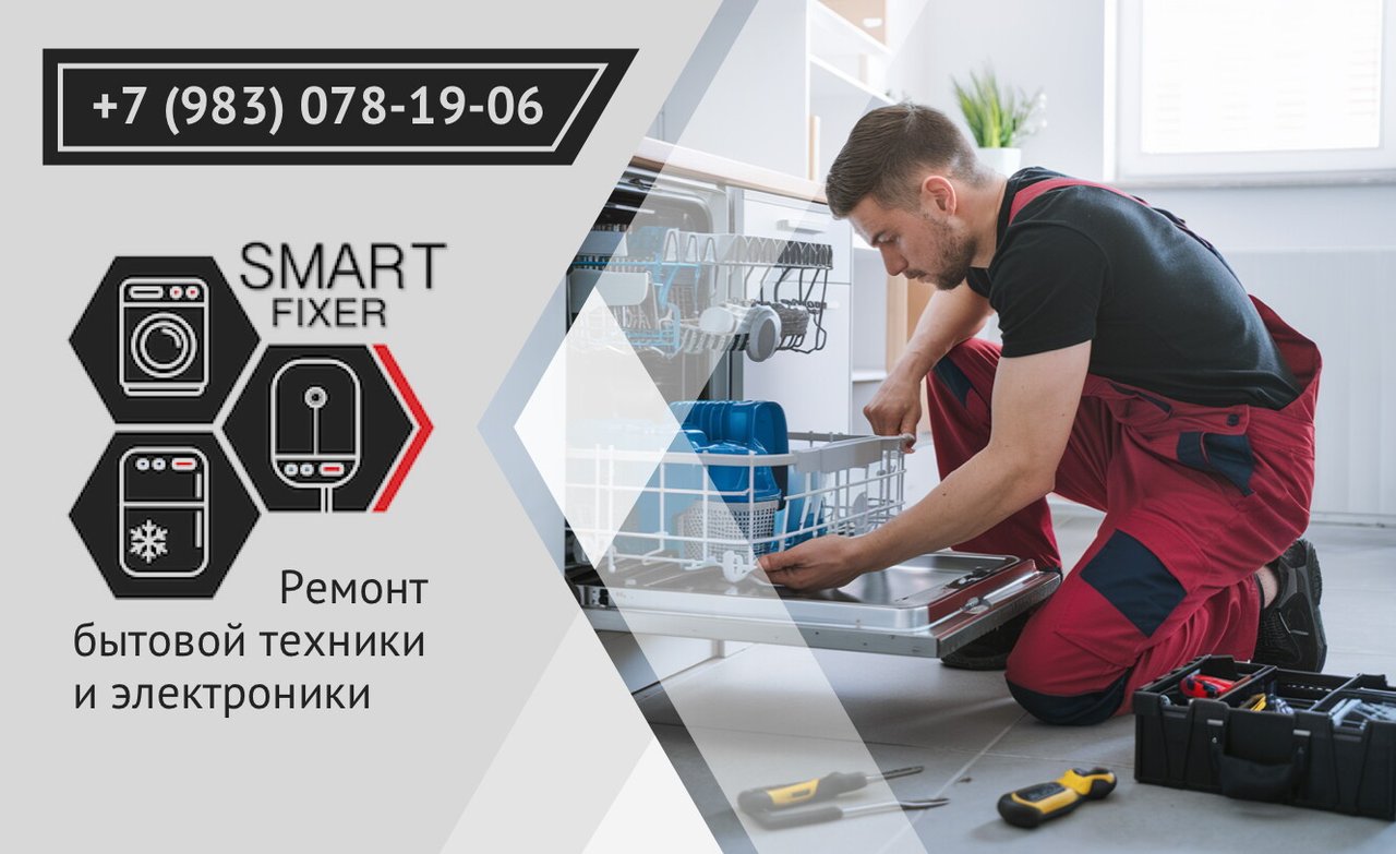 SmartFixer