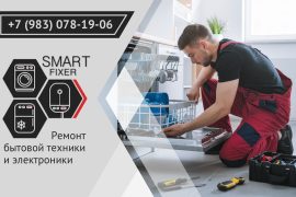 SmartFixer
