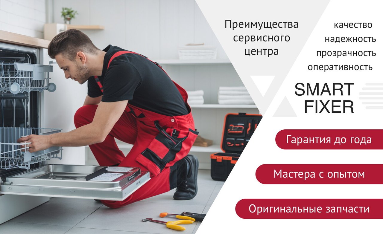 SmartFixer