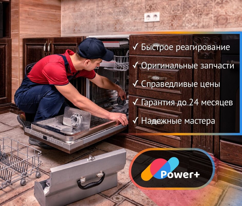 Power плюс