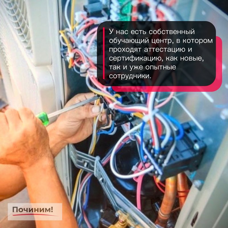 Починим