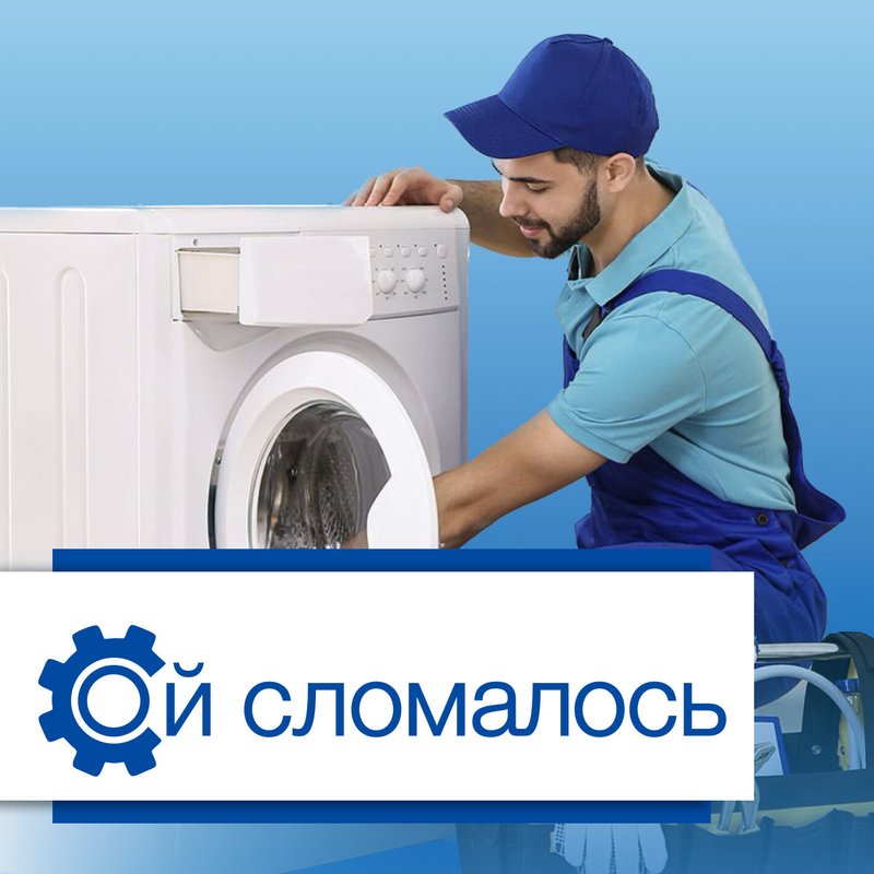 Ой сломалось