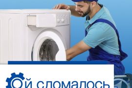 Ой сломалось