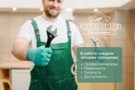 СмартРемТех