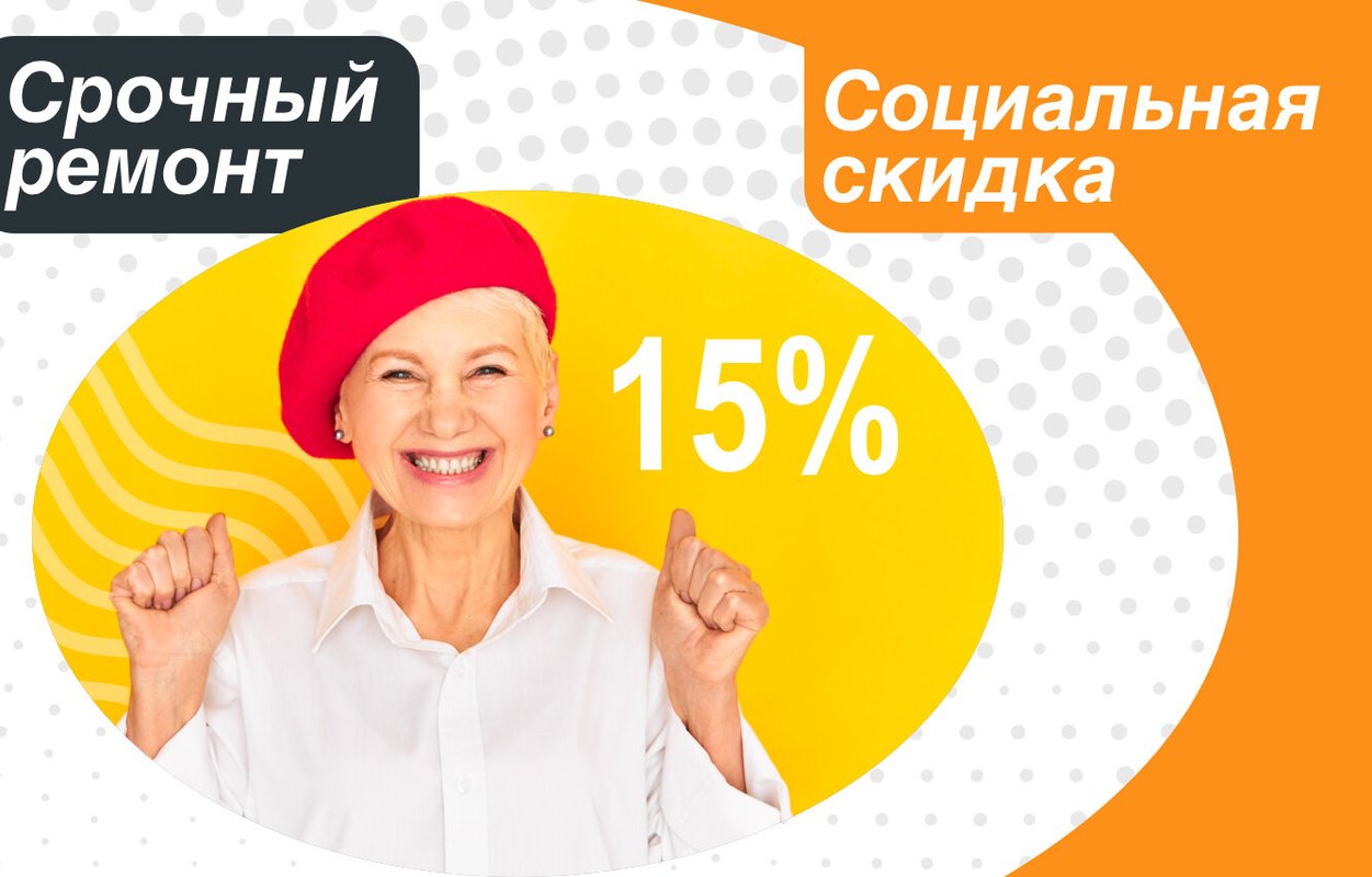 Срочный ремонт