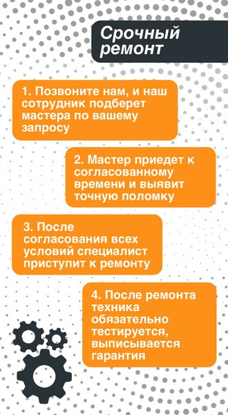 Срочный ремонт
