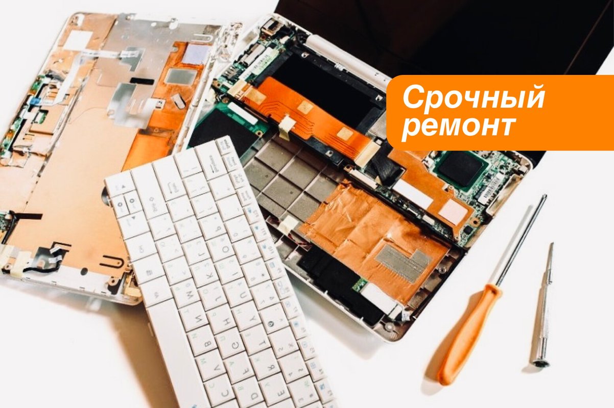 Срочный ремонт