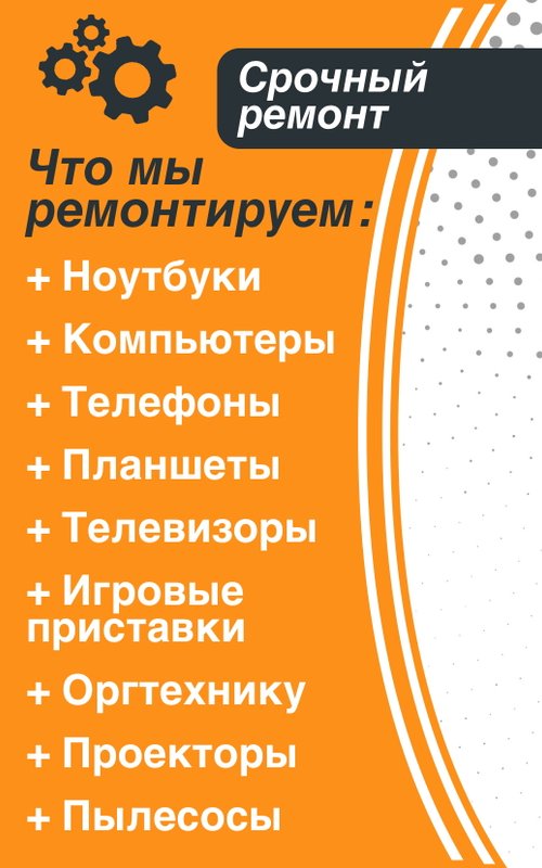 Срочный ремонт