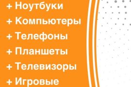 Срочный ремонт