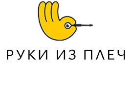 Руки из плеч