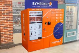 Бумеринго