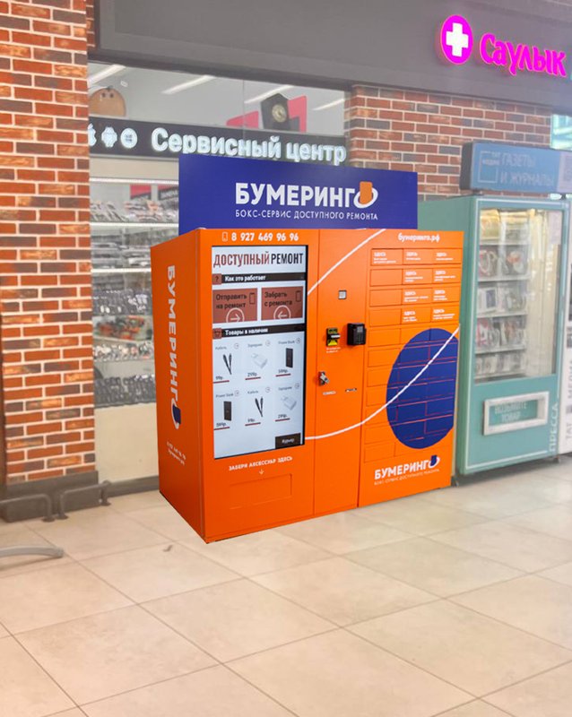 Постамат ithelp