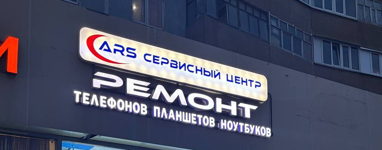 ARS Service