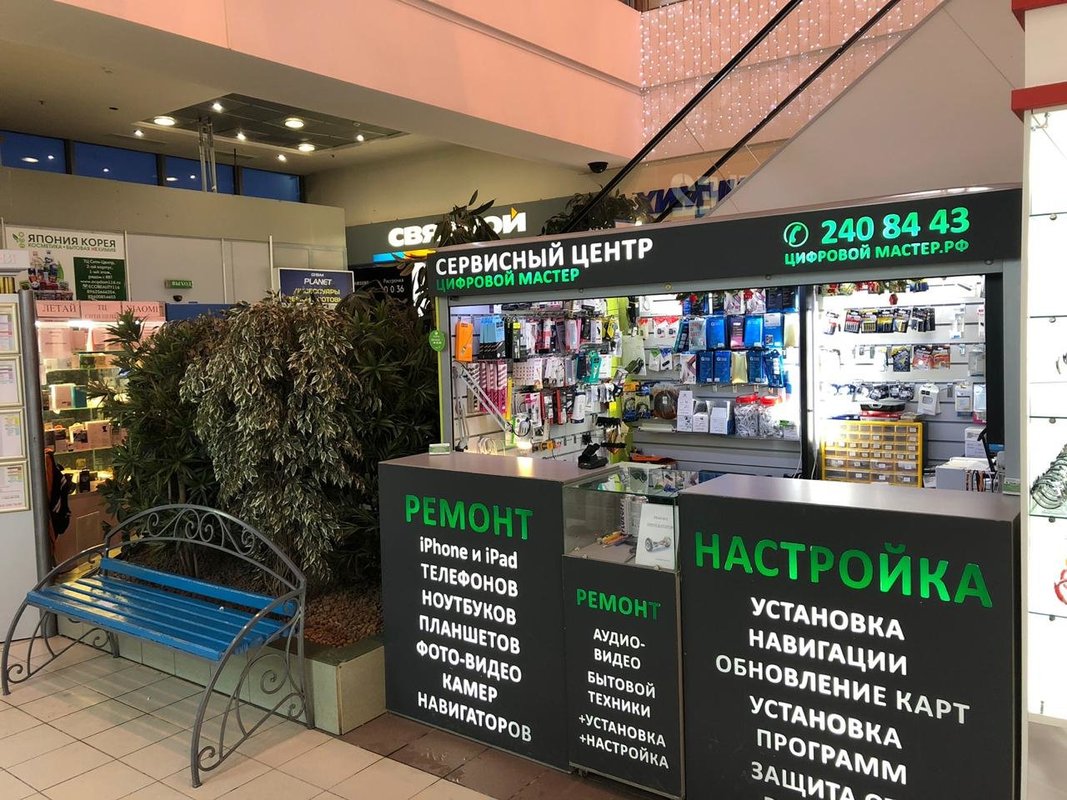 Цифровой мастер
