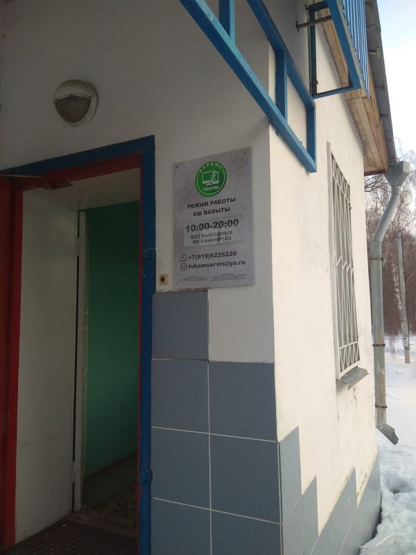 ТВКомСервис
