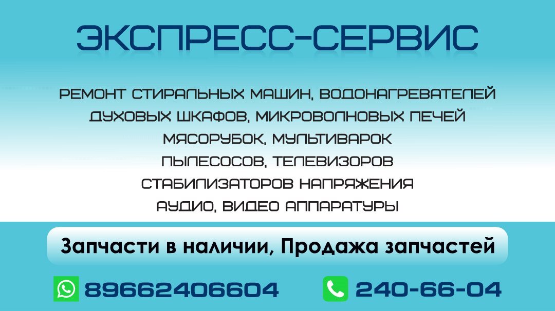 Экспресс-Сервис