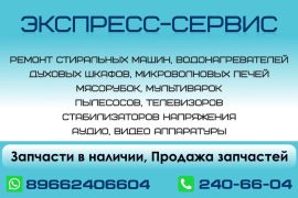 Экспресс-Сервис