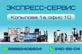 Экспресс-Сервис
