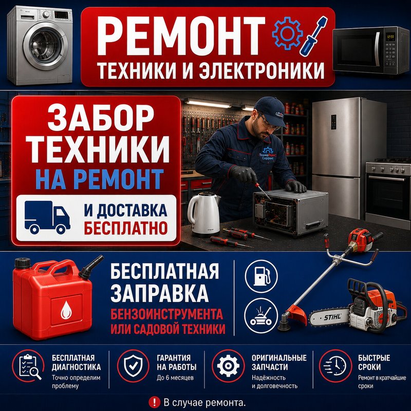 ТехноРемСервис