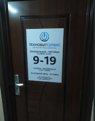 ТехноБытСервис