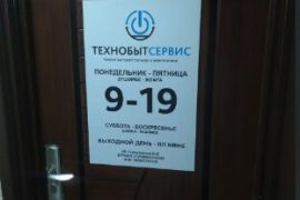 ТехноБытСервис