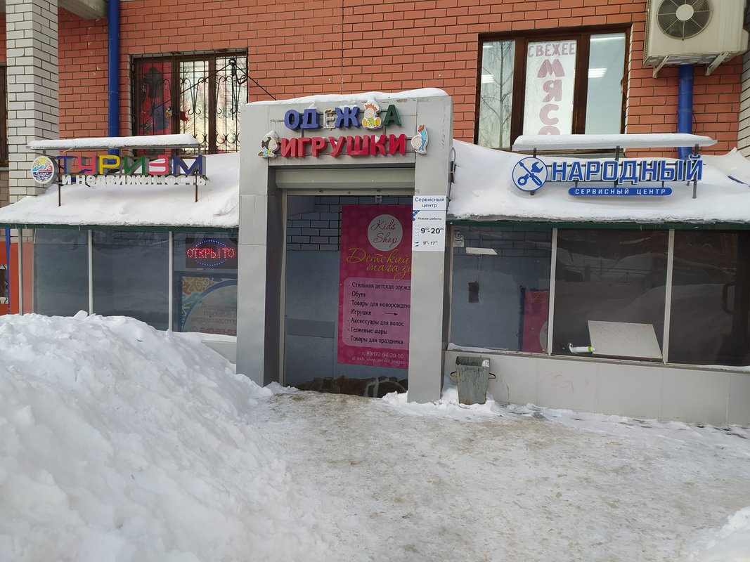 Народный