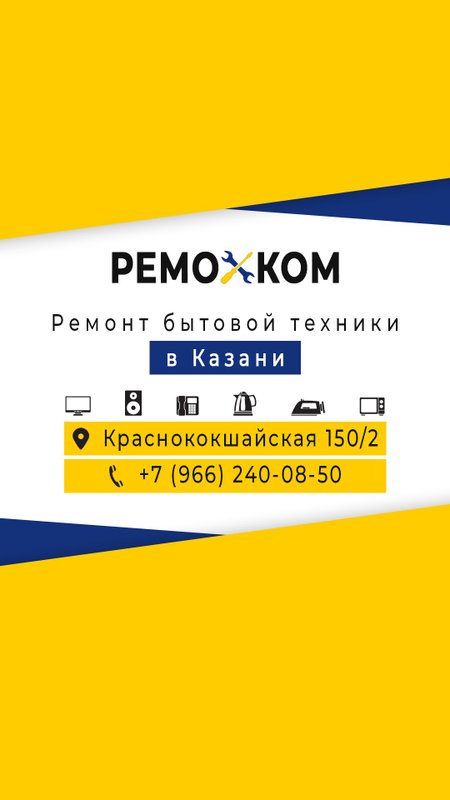 РемоКом