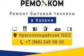 РемоКом