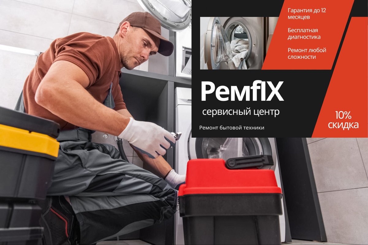 РемFIX
