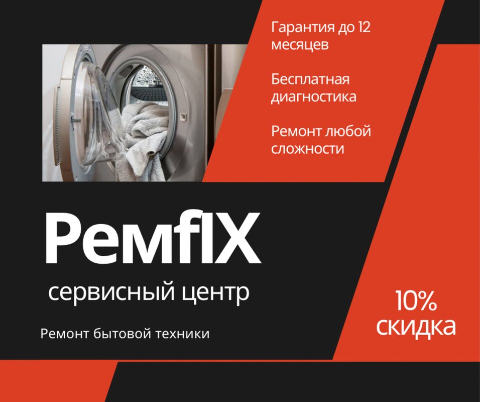 РемFIX