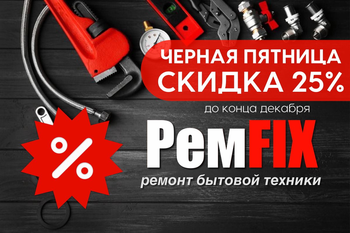 РемFIX