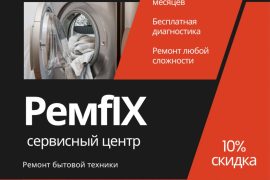 РемFIX
