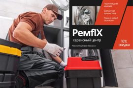 РемFIX