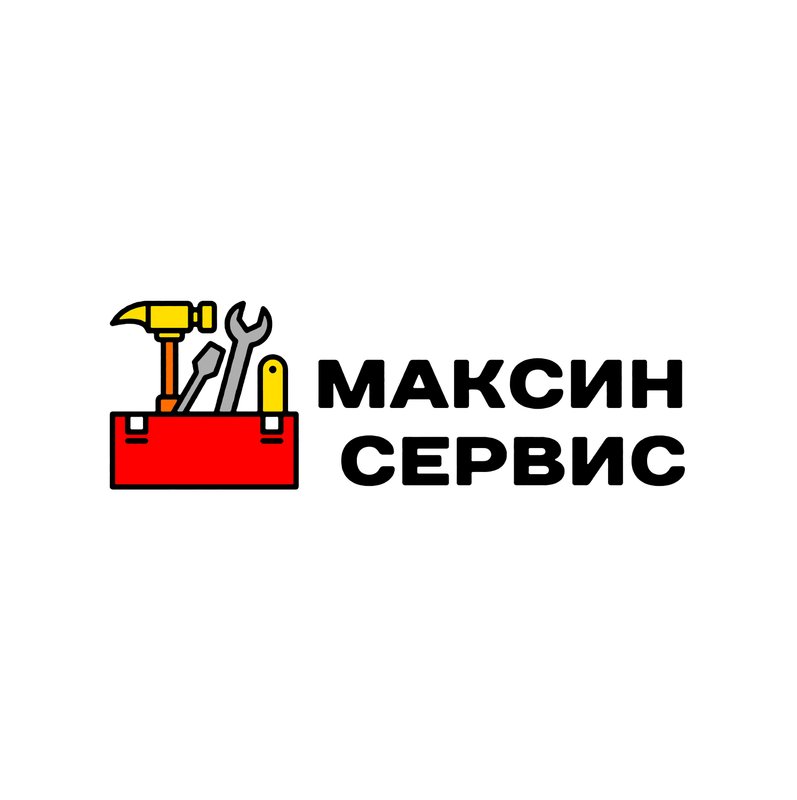 МАКСИН