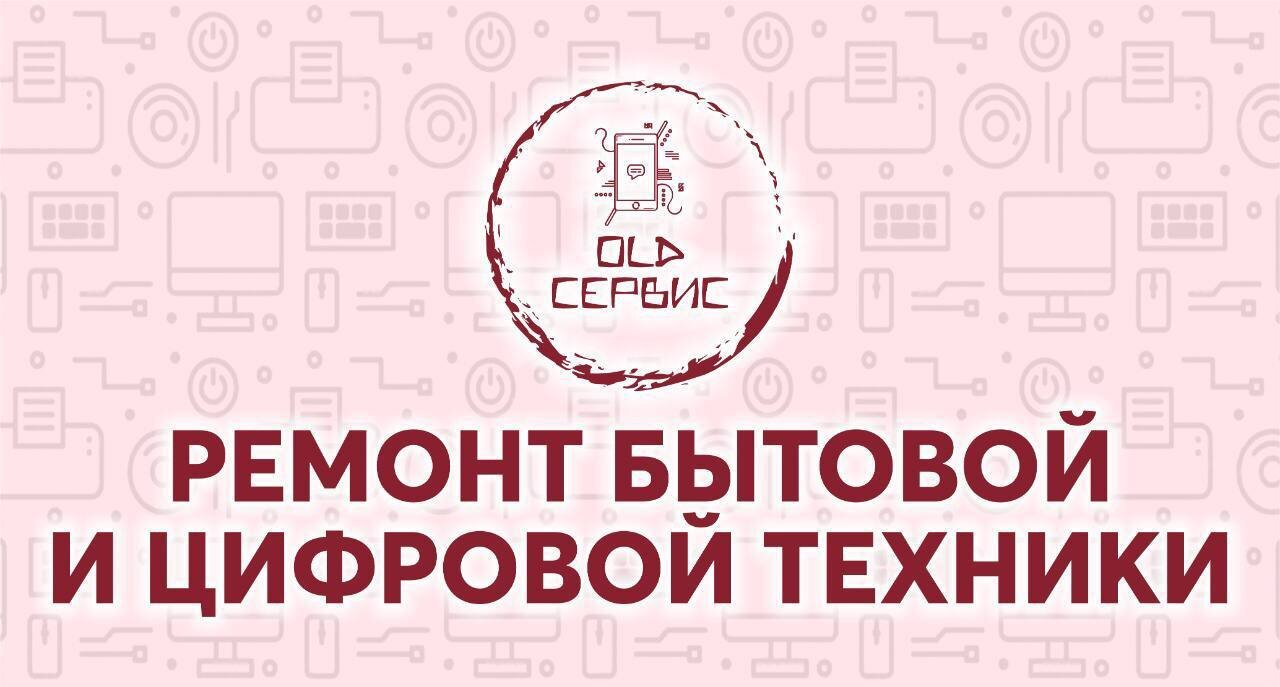 Old сервис