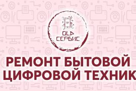 Old сервис