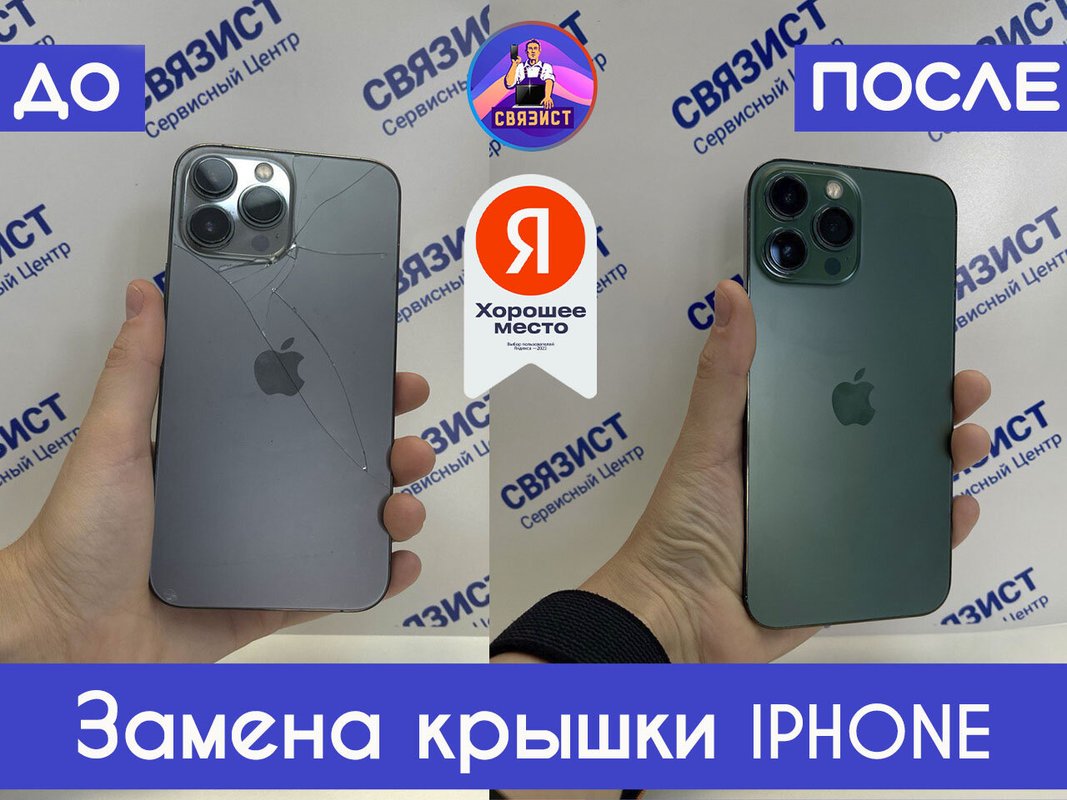 Связист