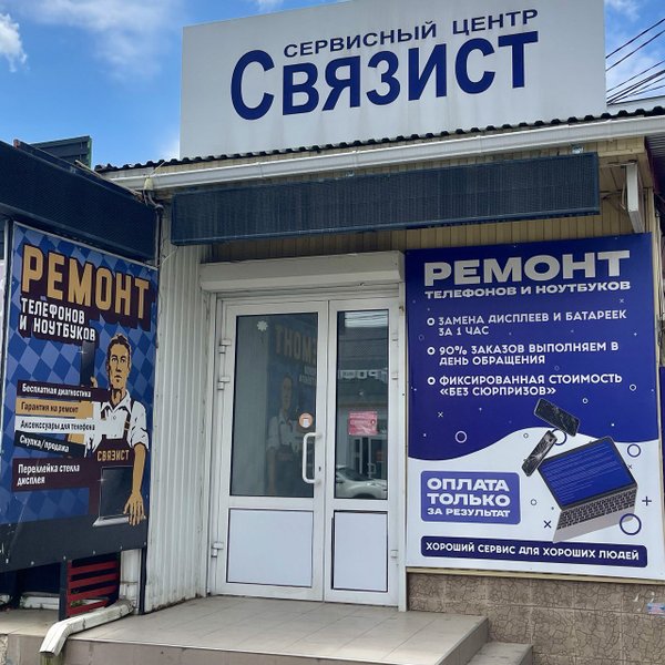 Связист