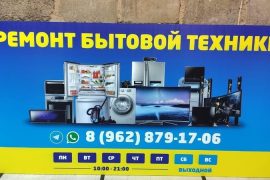 ПроРемонт93