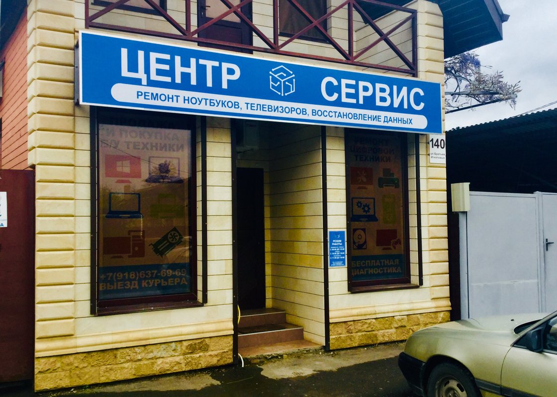 Сервис