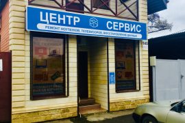 Сервис